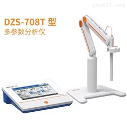 DZS-708T水质多参数分析仪pH电导溶解氧检测仪触屏