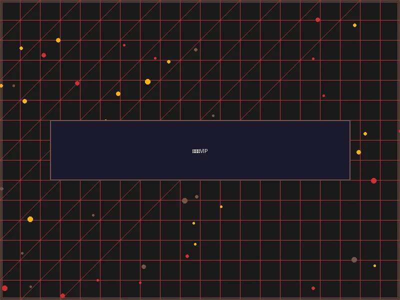 博彩论坛 摩天楼VIP层级体系 - 赛博都市权限